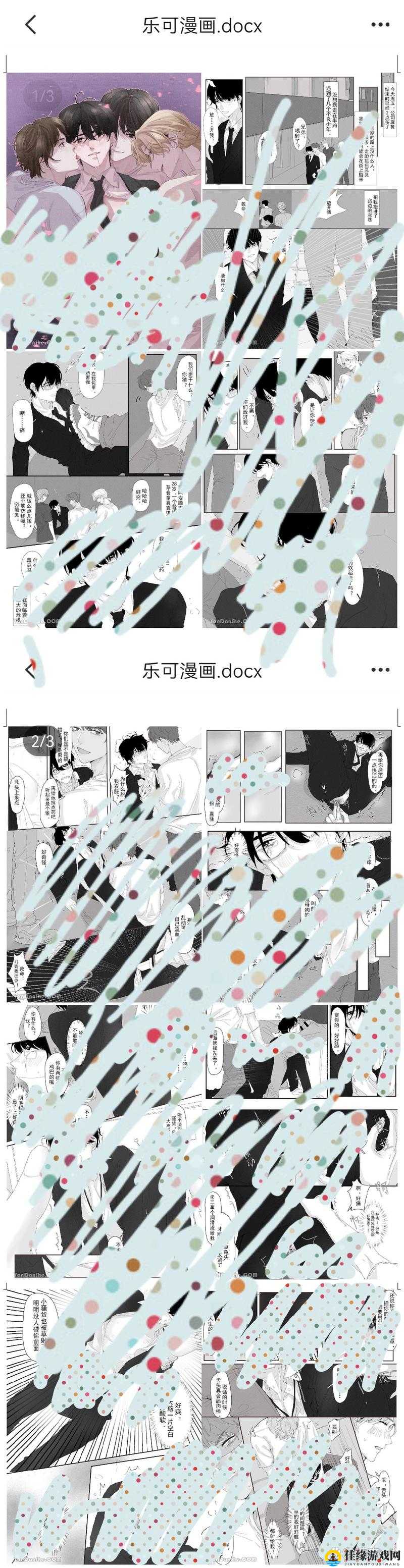 啵乐腐味满满野画集：独特的漫画艺术呈现